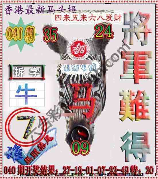 香港马头报