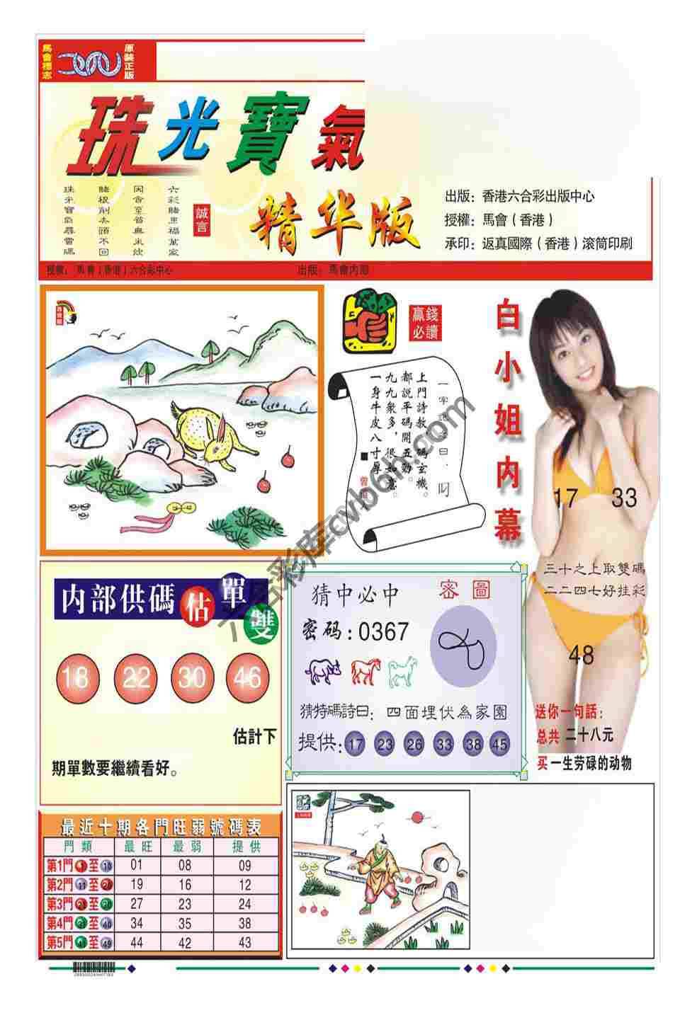 珠光宝气精华版