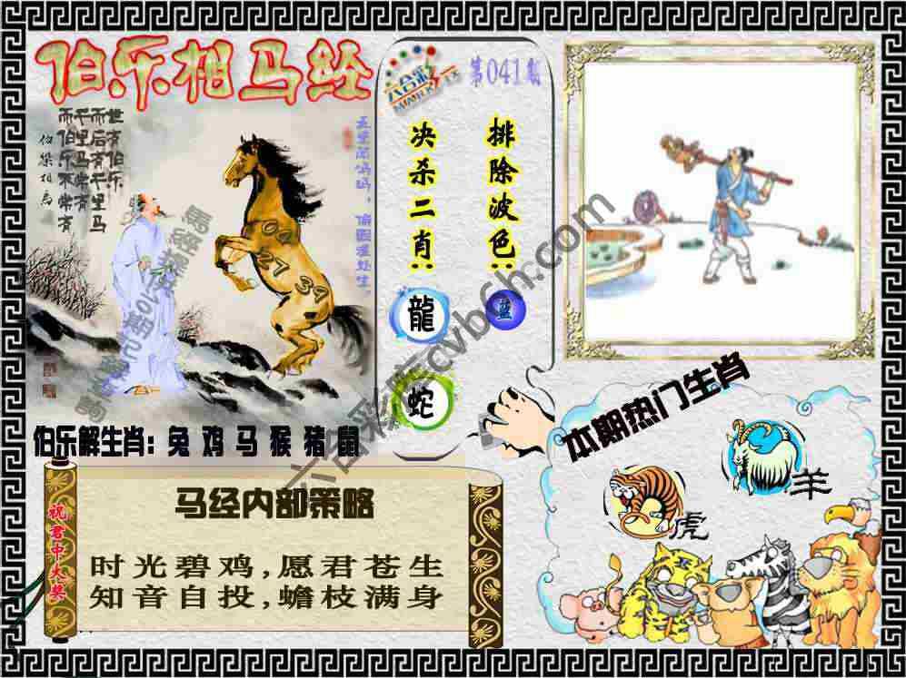 伯乐相马经
