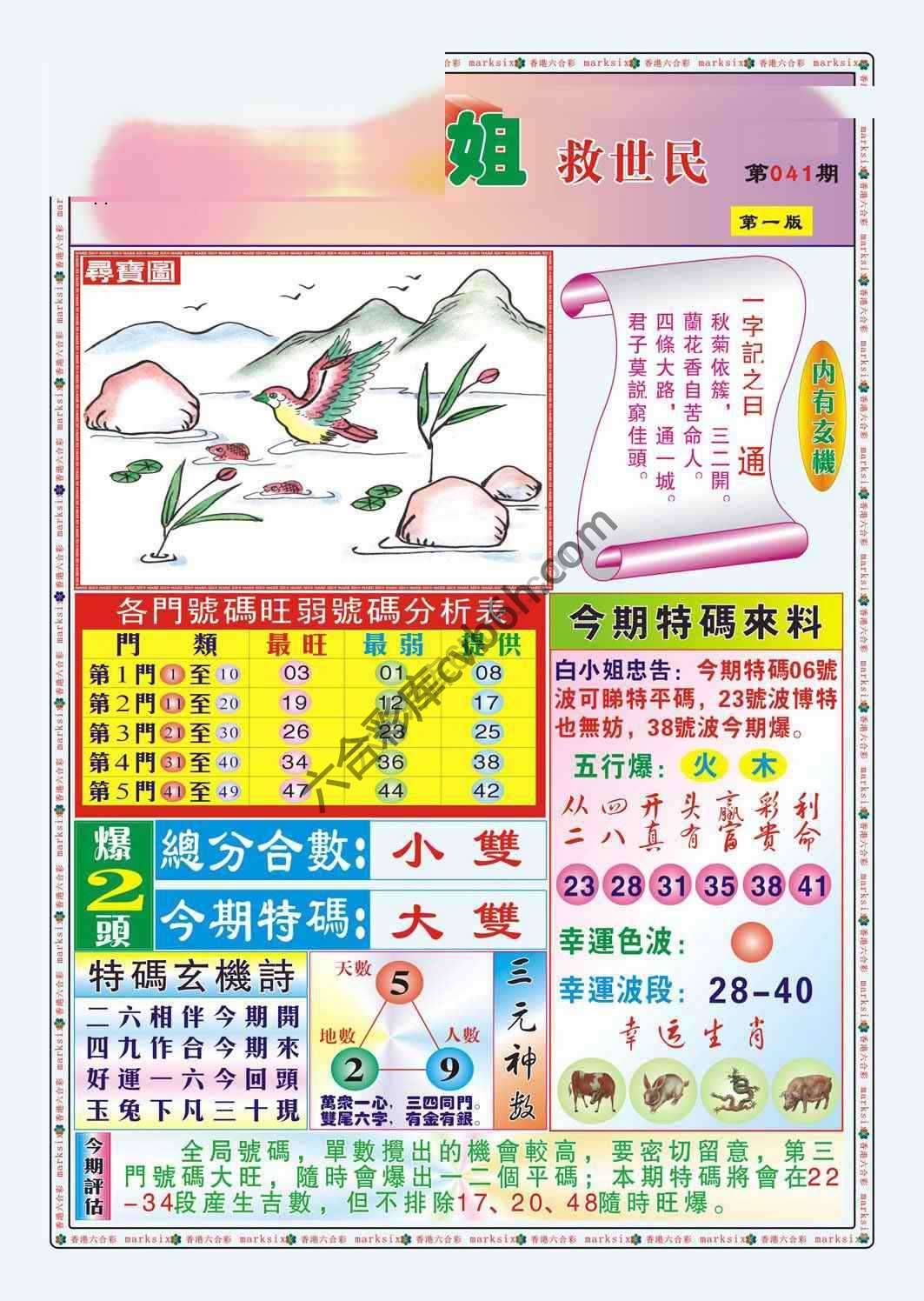 白小姐救世民