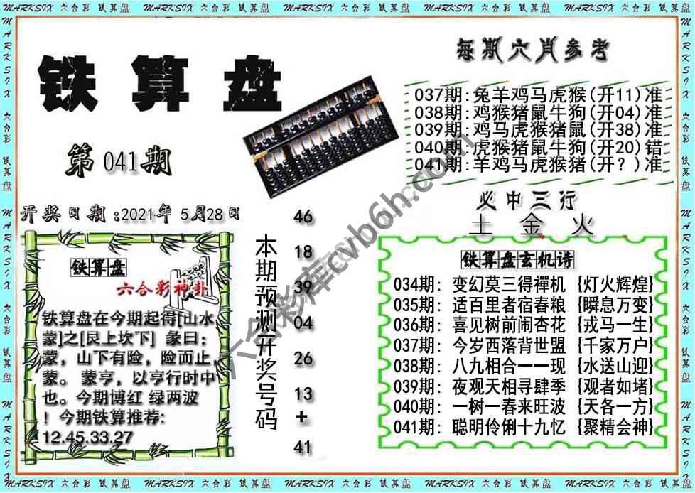 铁算盘