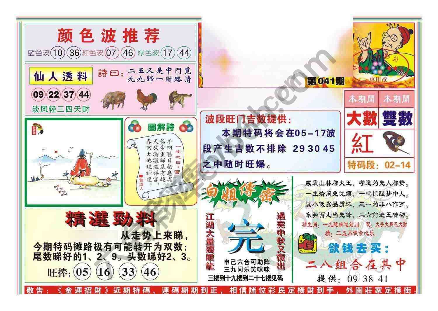 金运招财