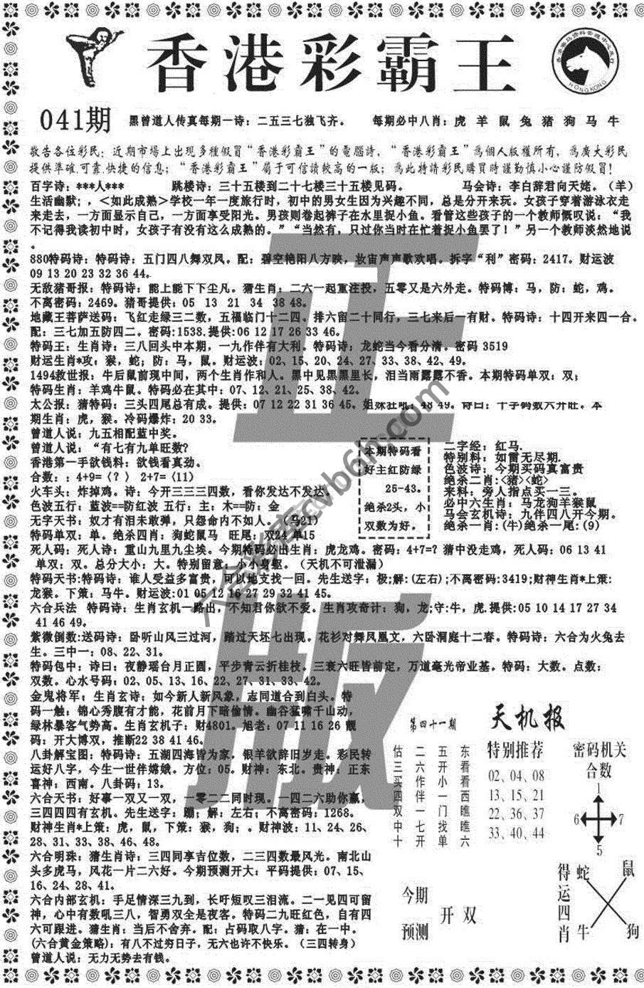 新香港彩霸王