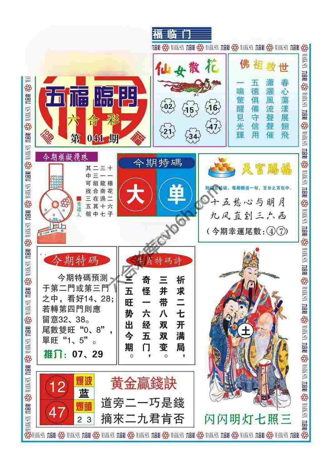 五福临门