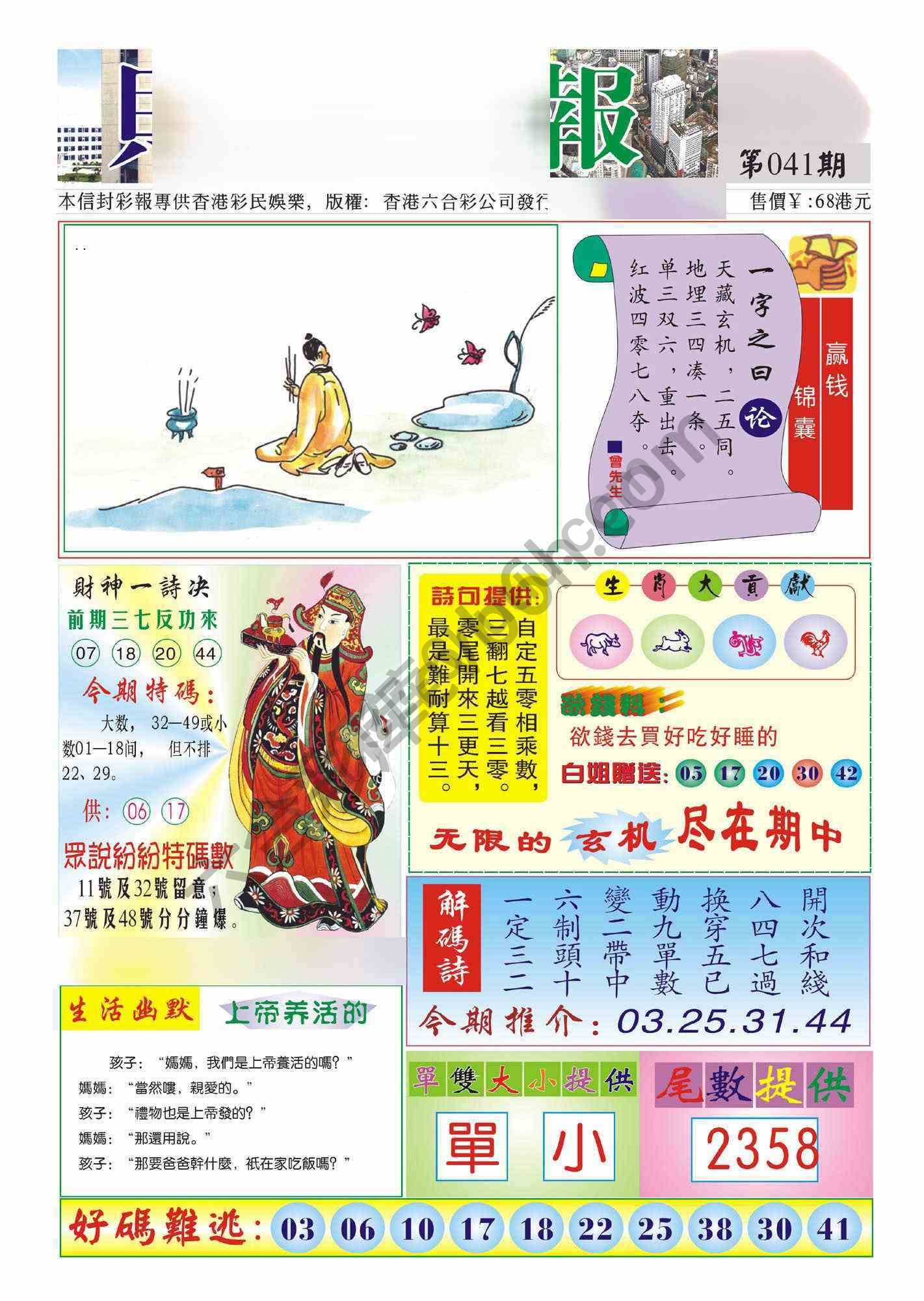 香港财神报