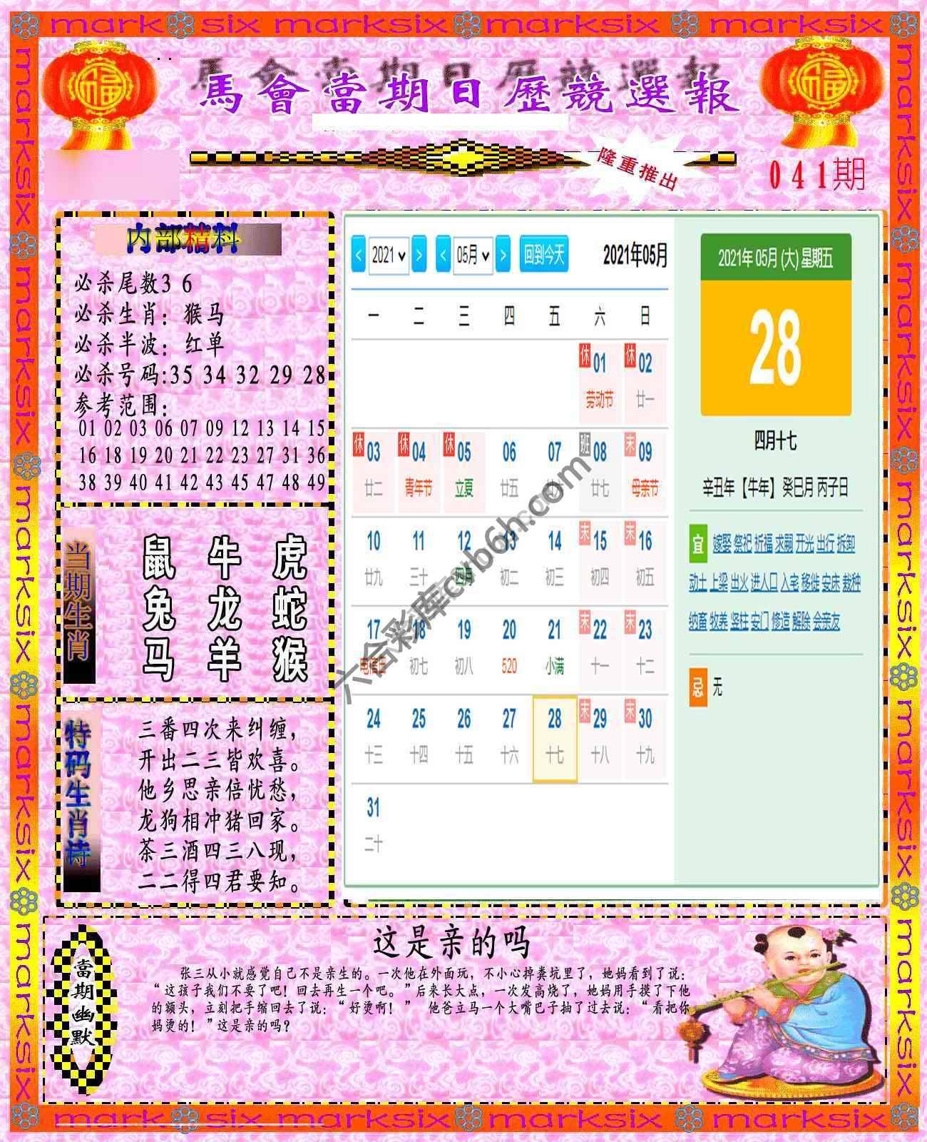 日历精选报