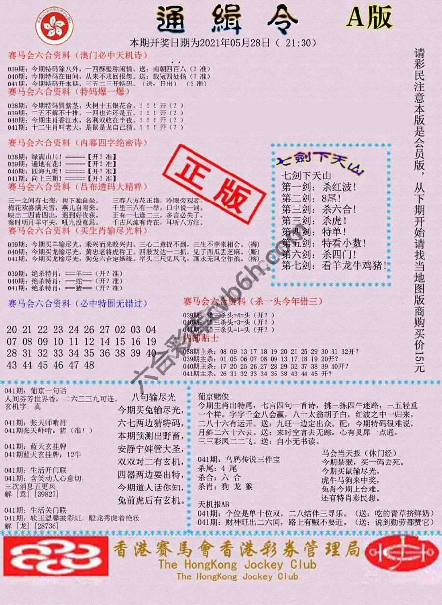 通缉令