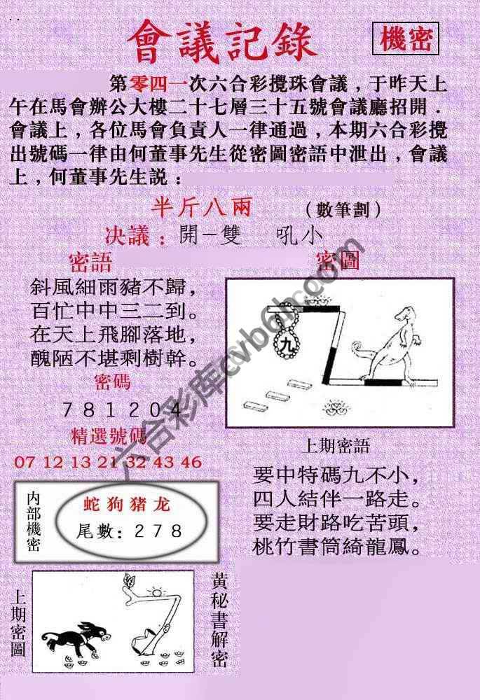 会议记录