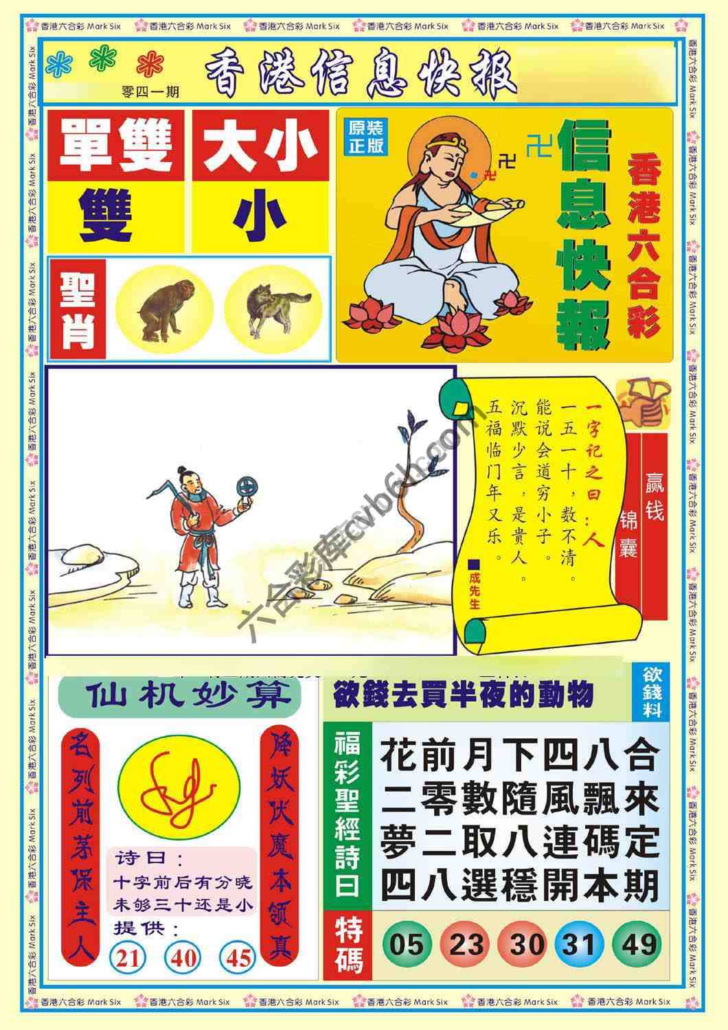 香港信息快报