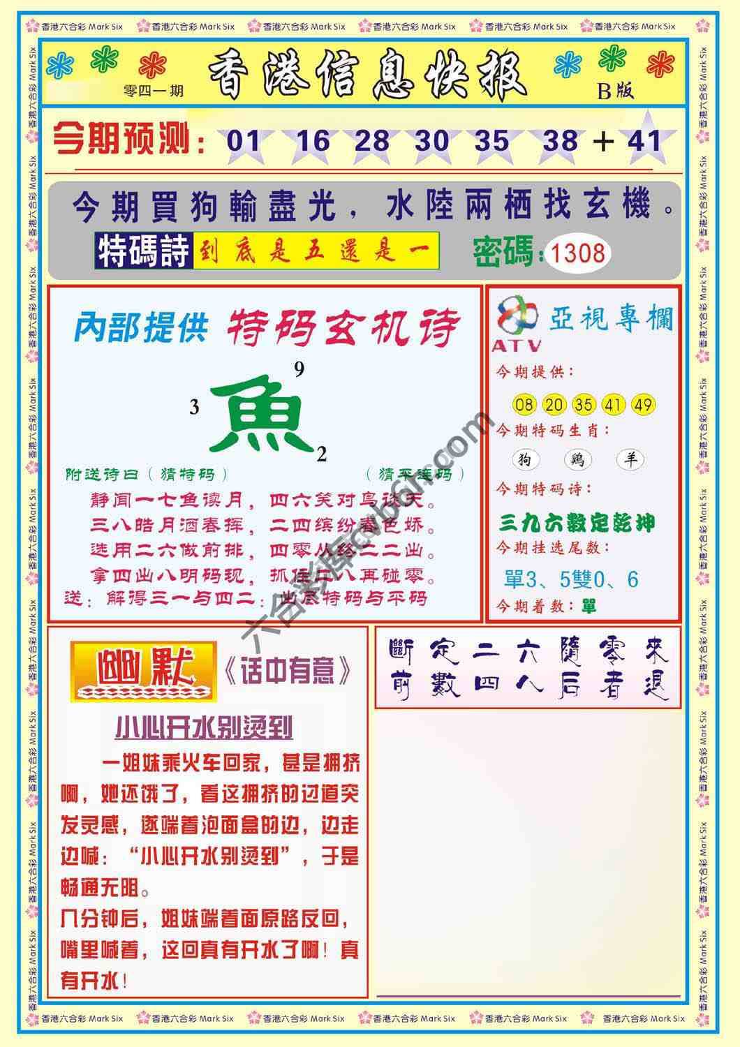香港信息快报