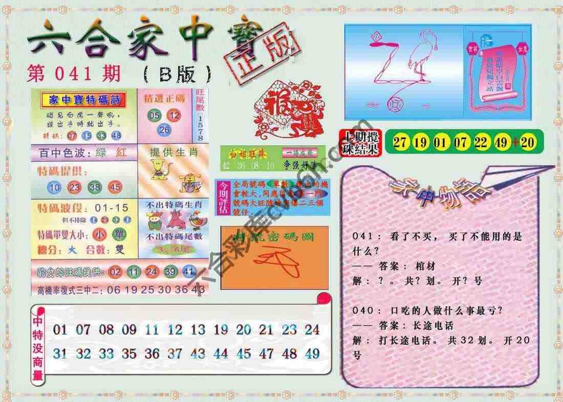 六合家中宝