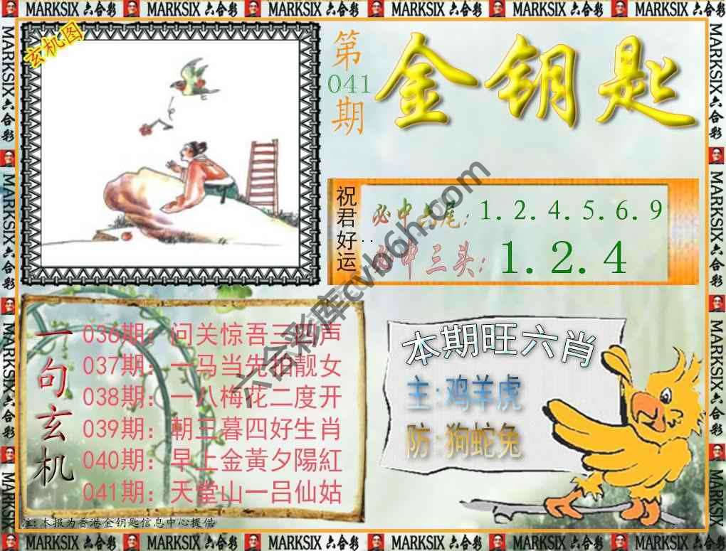 金钥匙