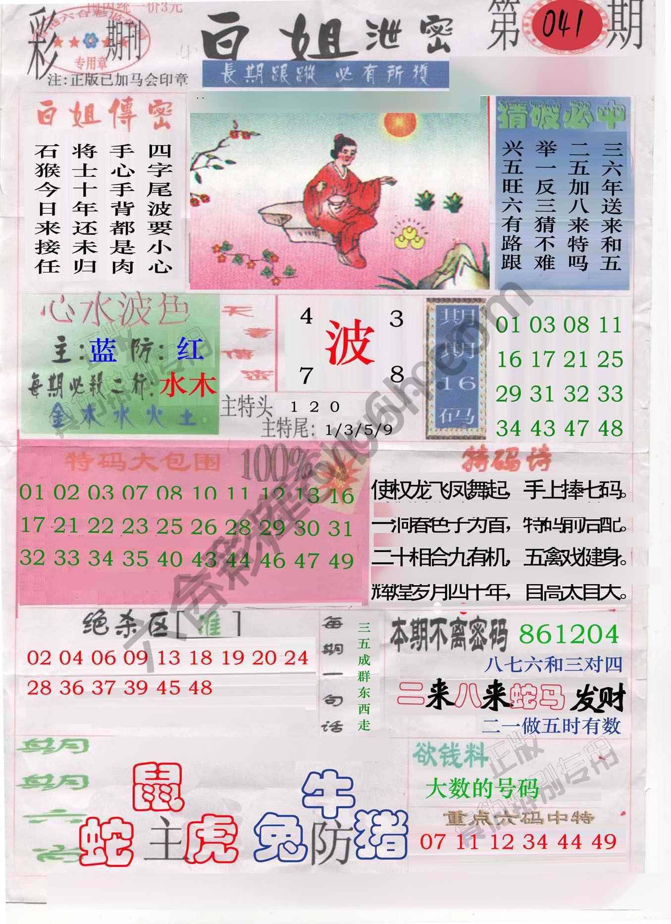 白姐泄密