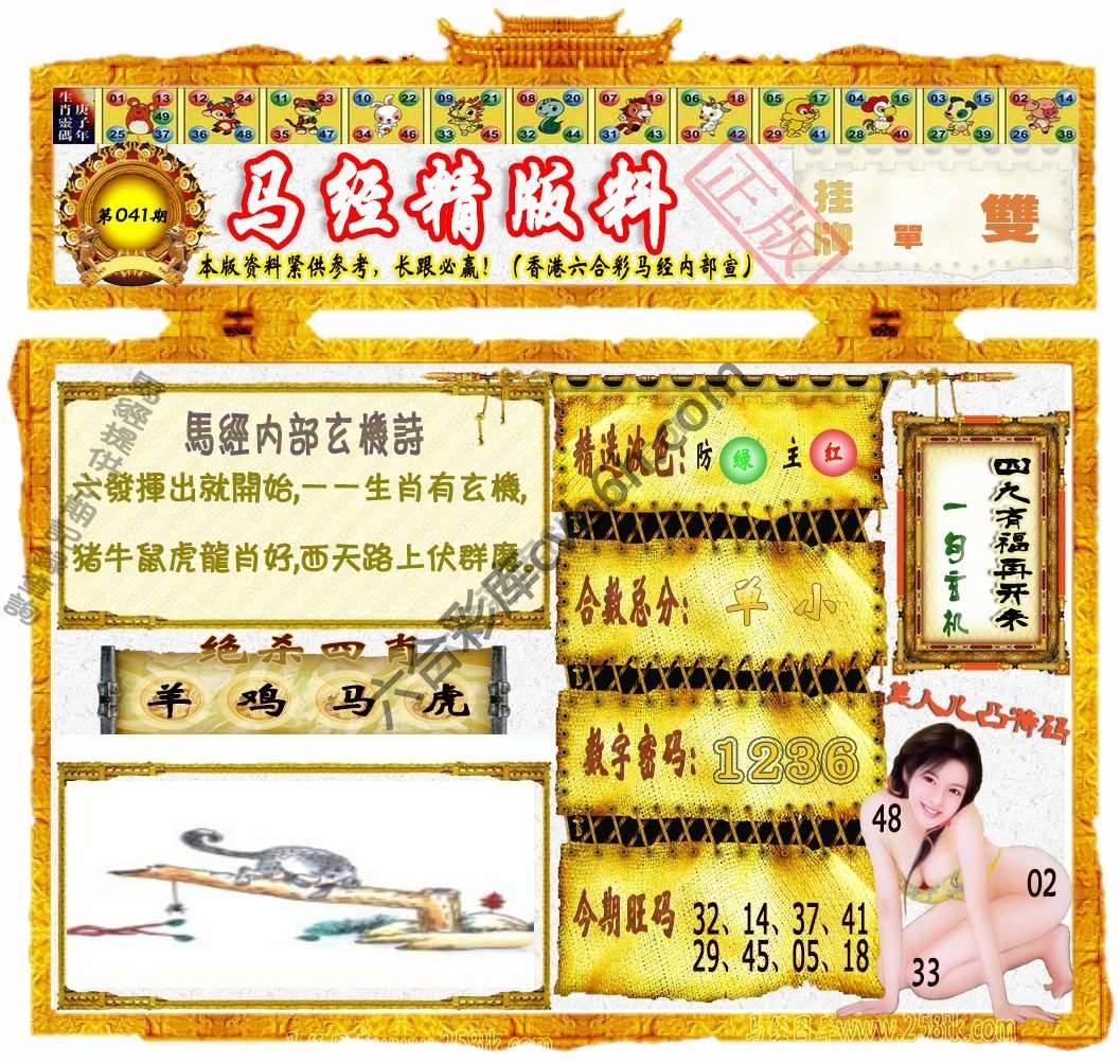 马经精版料