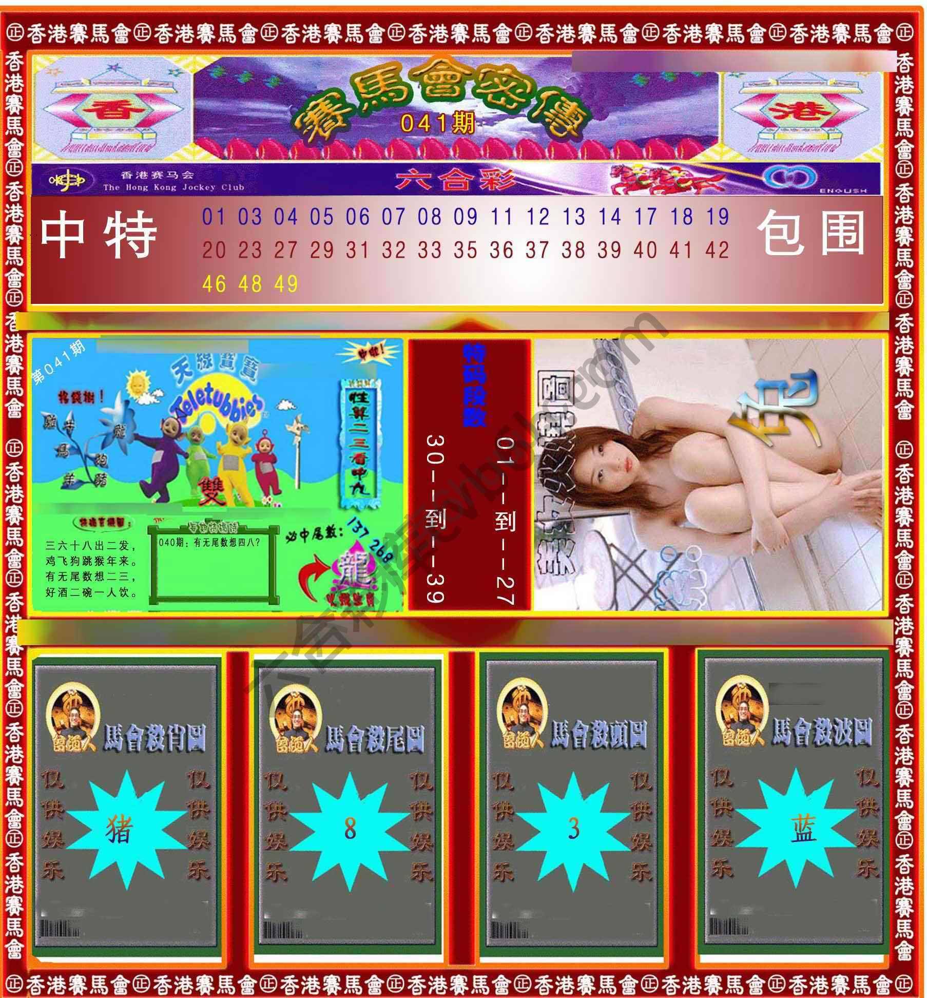 赛马会密传