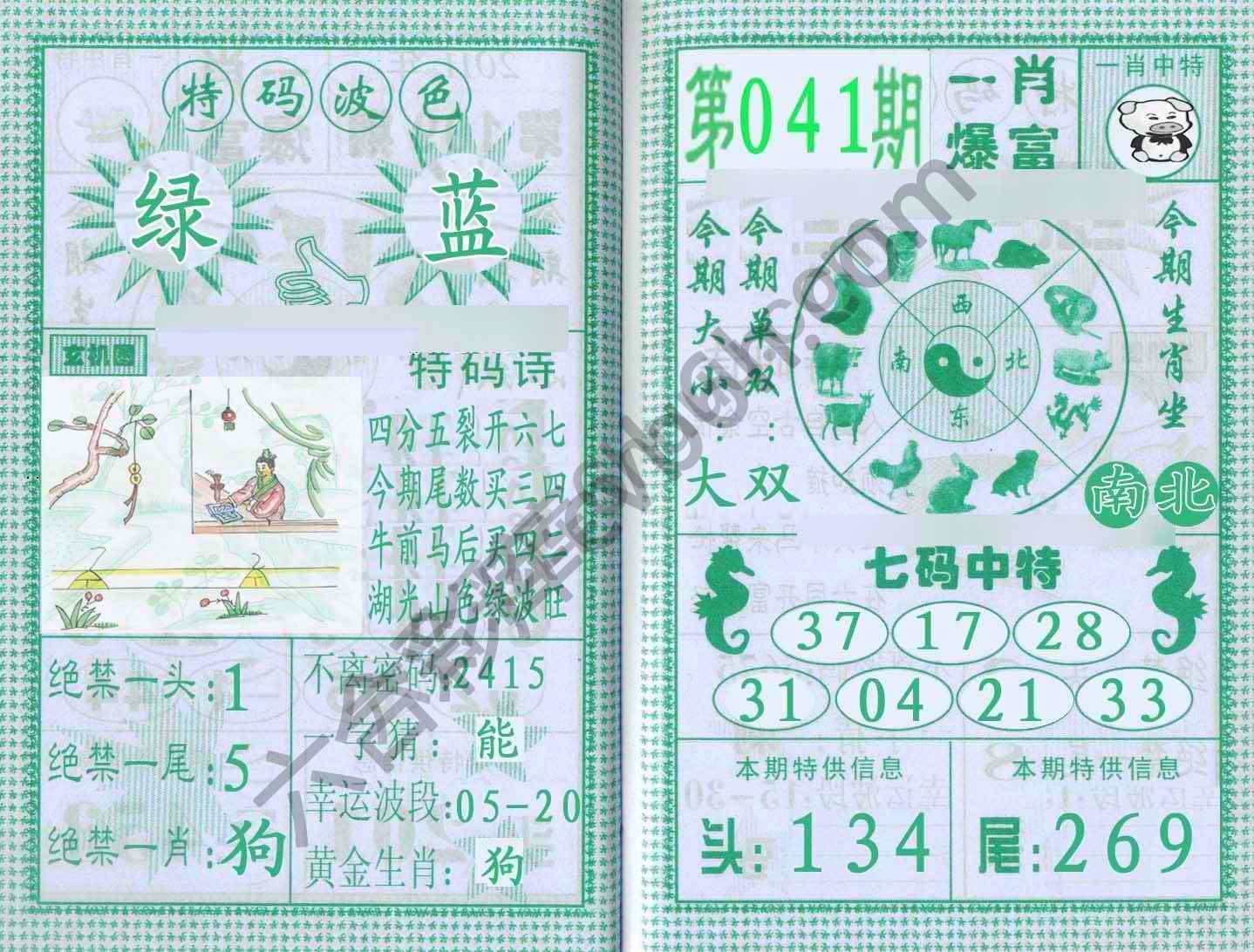 一肖爆富