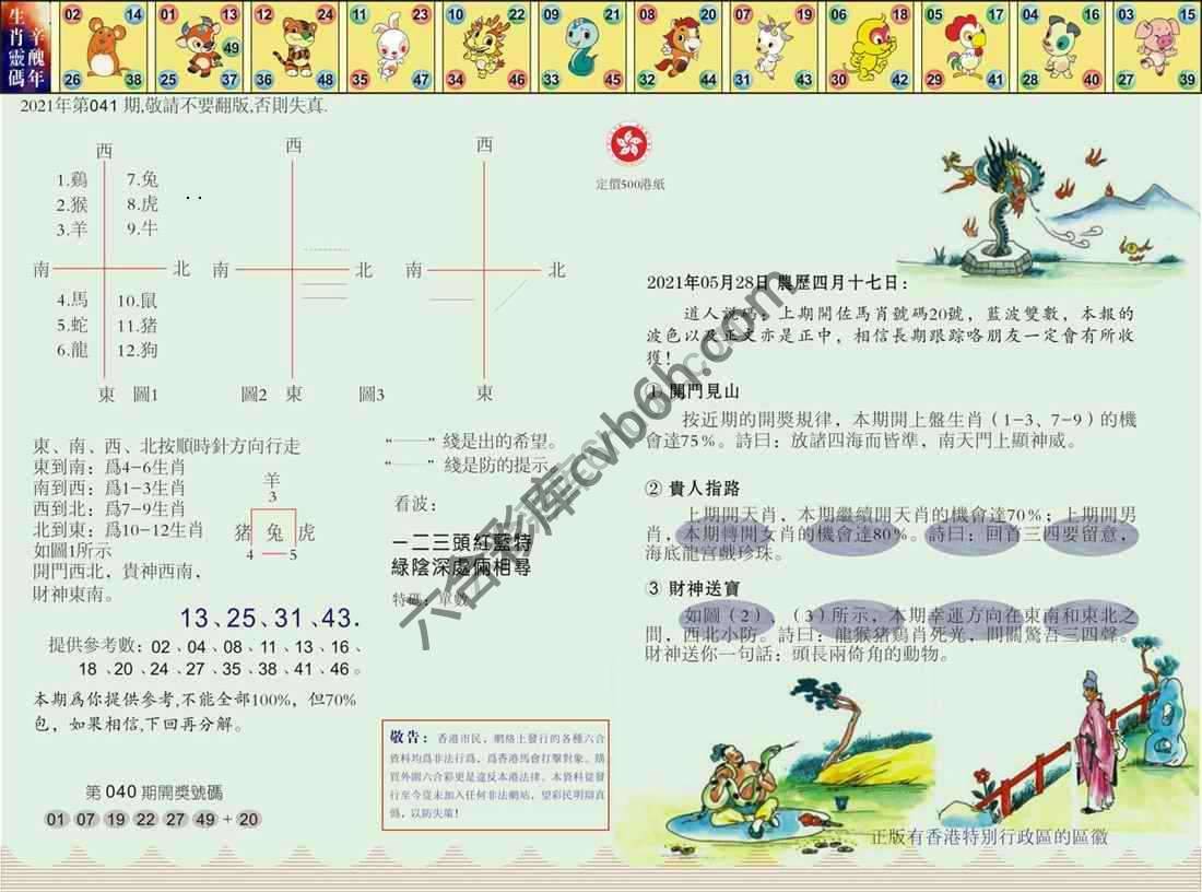 澳门足球报