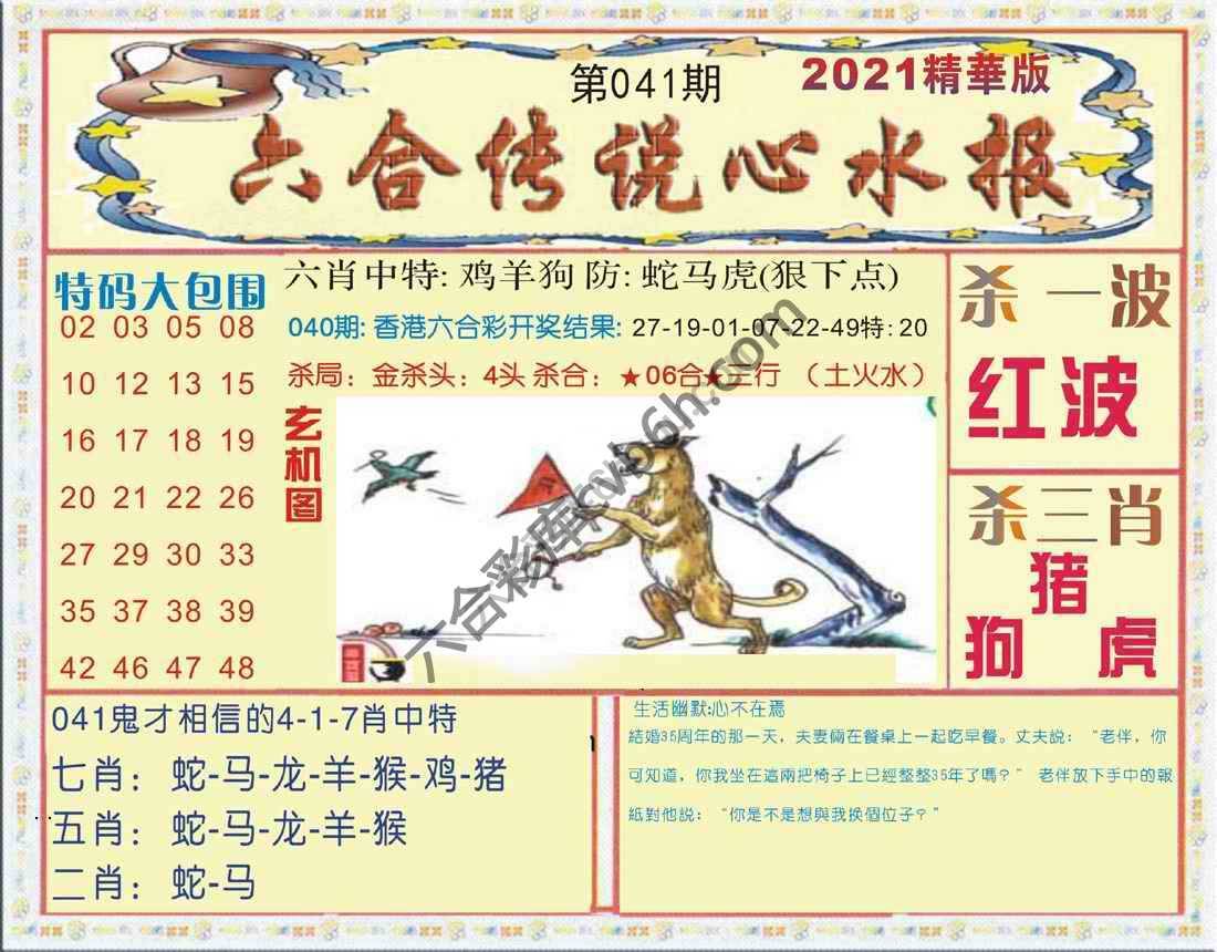 六合传说心水报