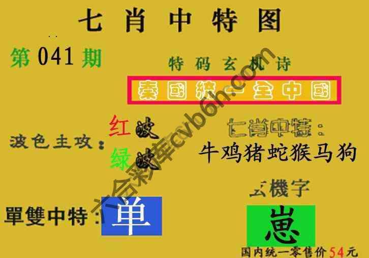 七肖中特图