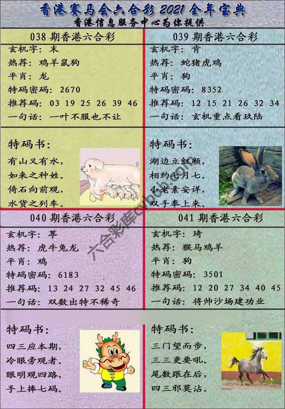 宝典报
