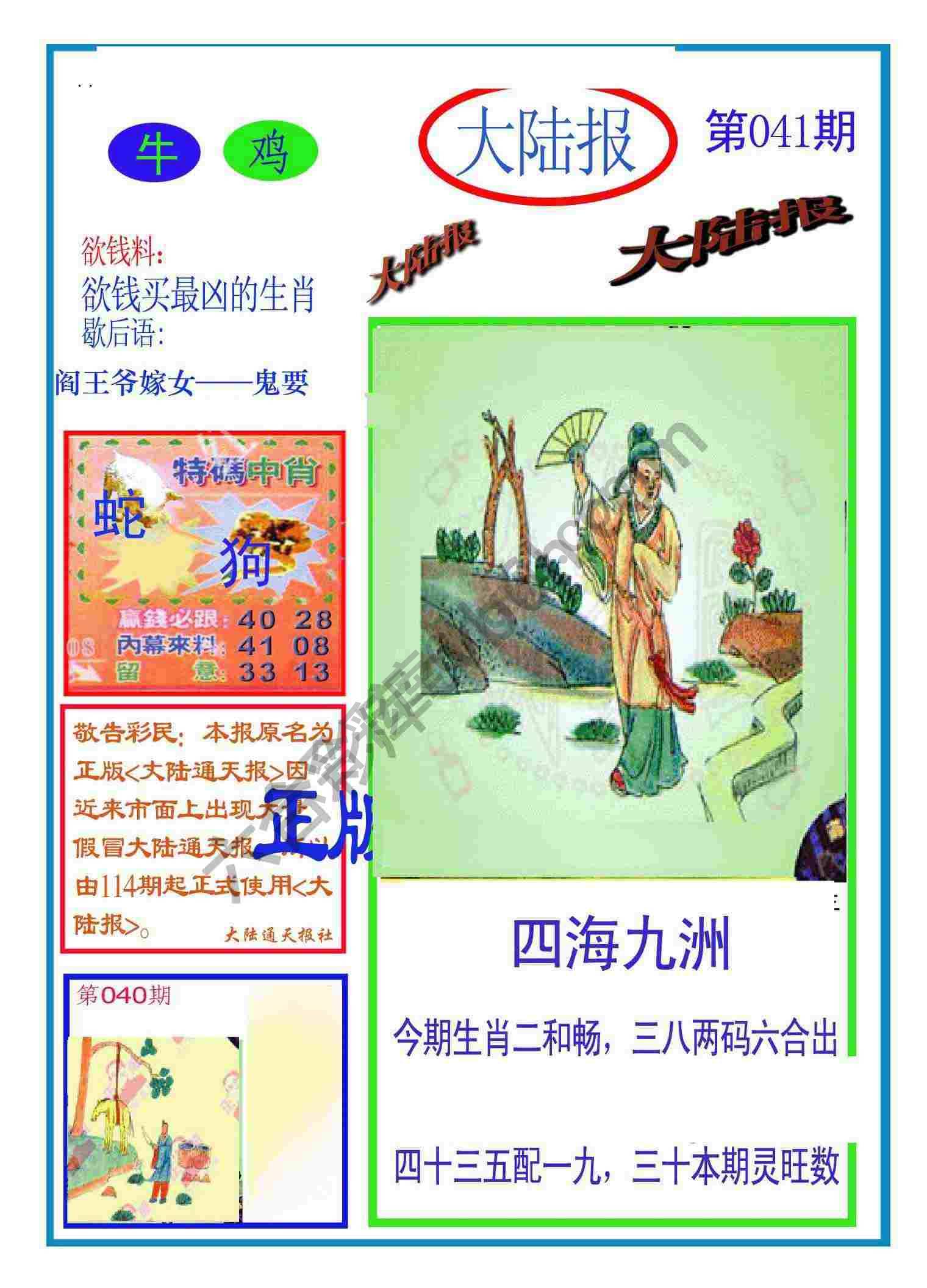 大陆报