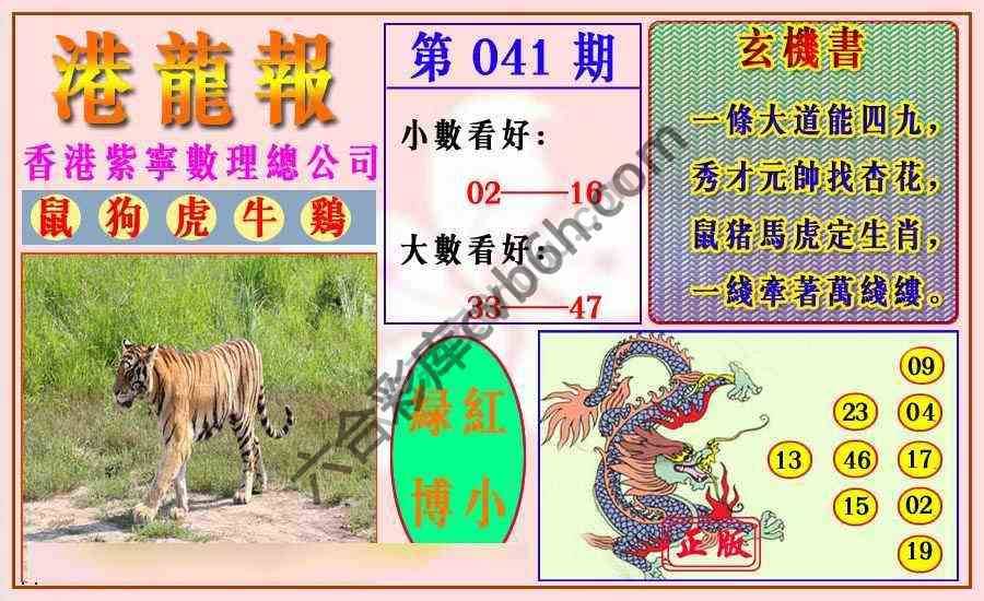 港龙报