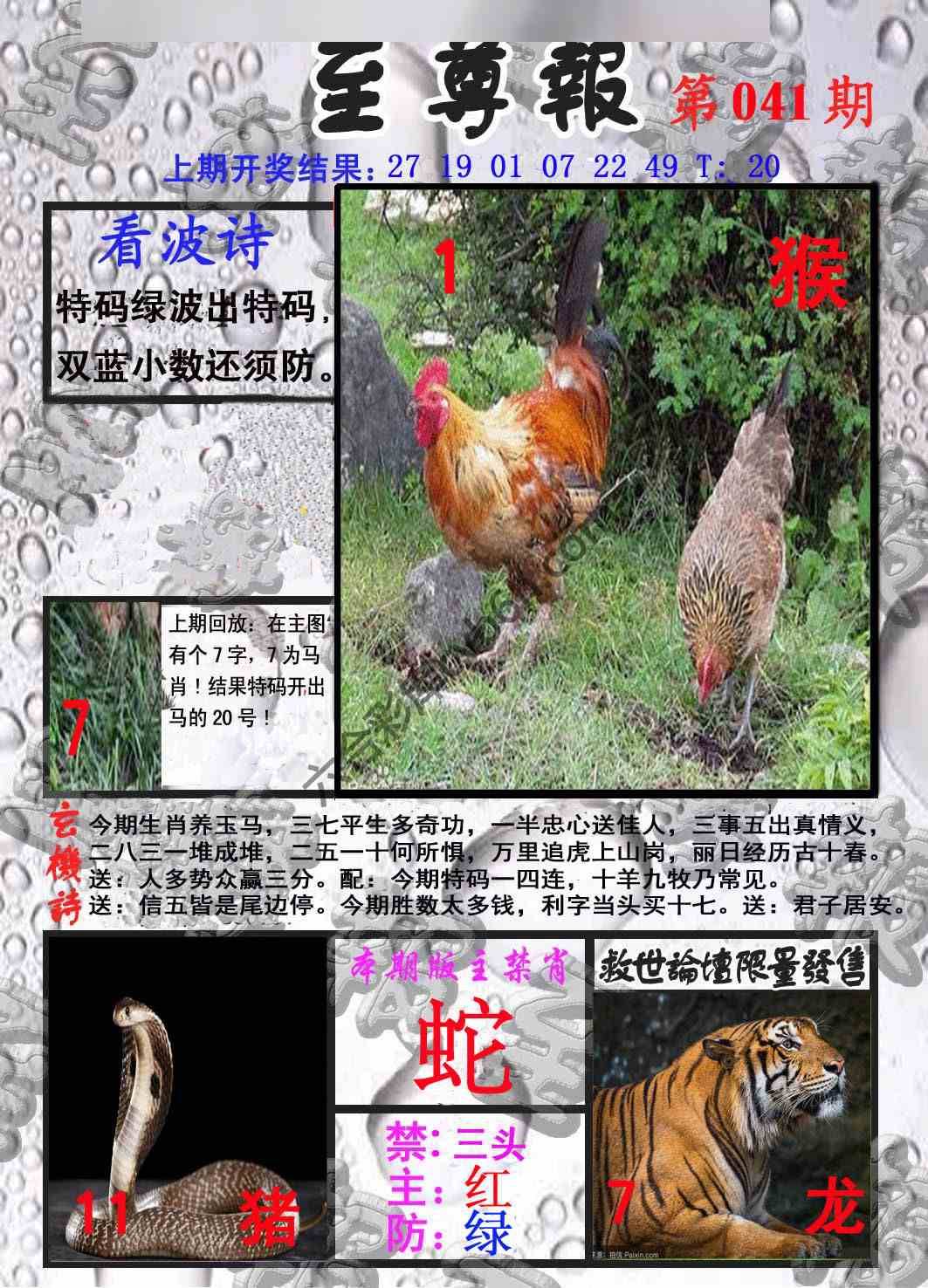 至尊报