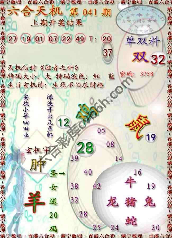 六合天机