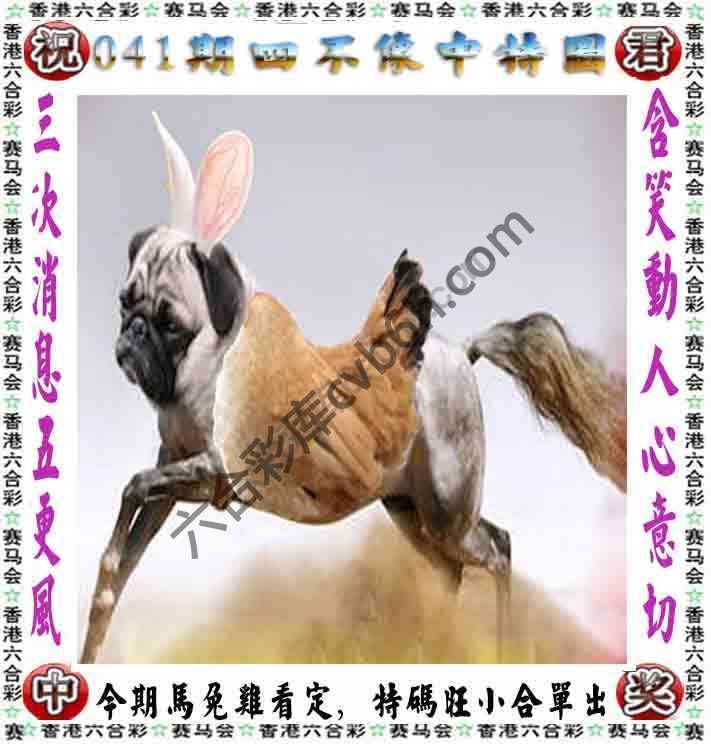 四不像中特图