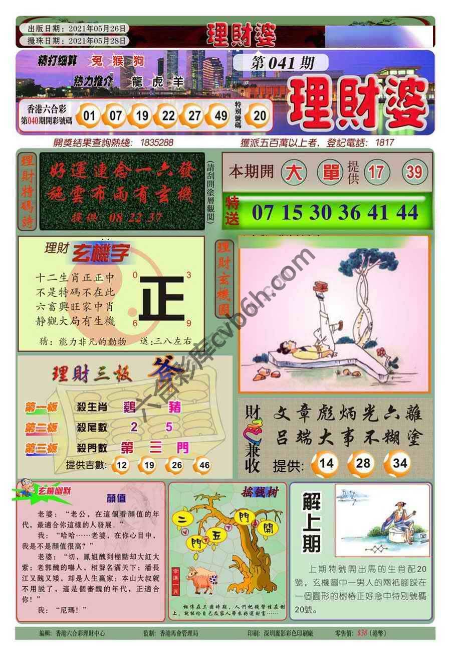 理财婆