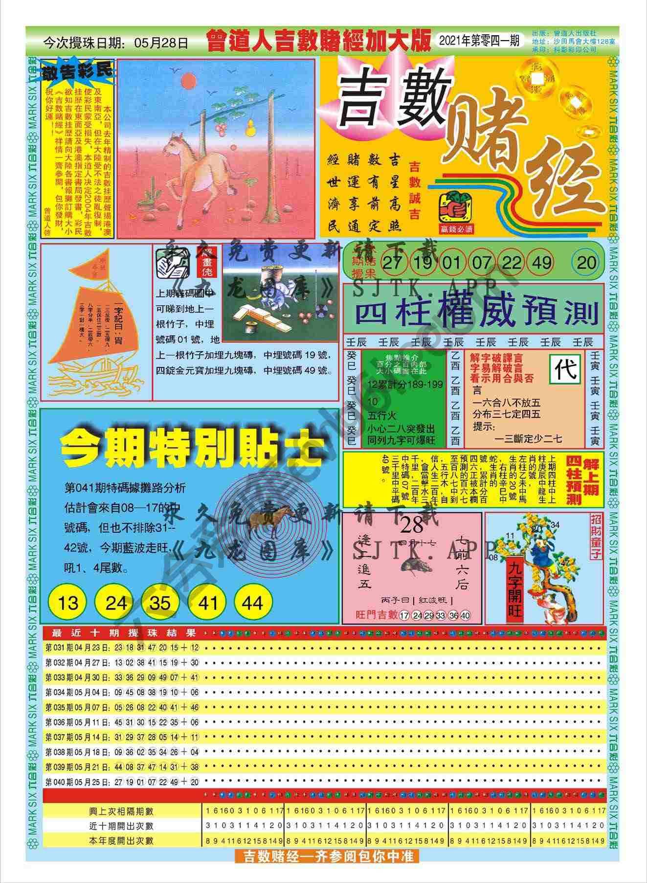吉数赌经加大版