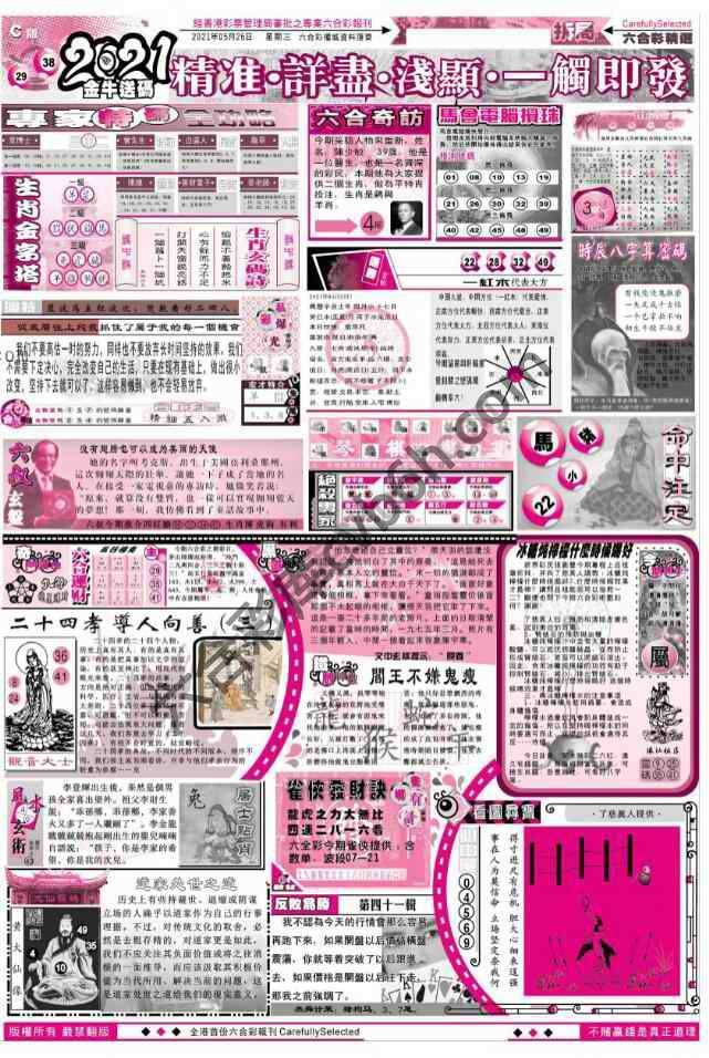 六合精选