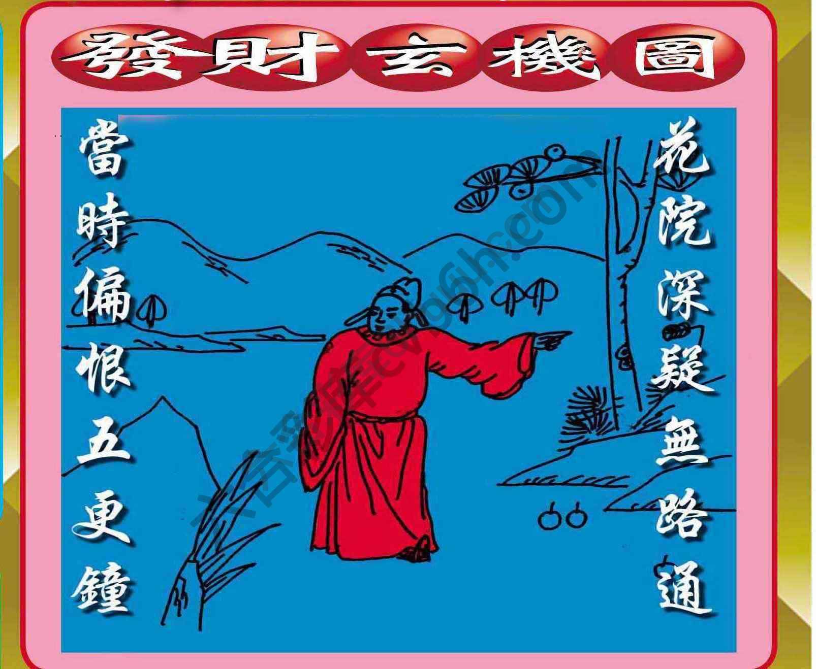 发财玄机图