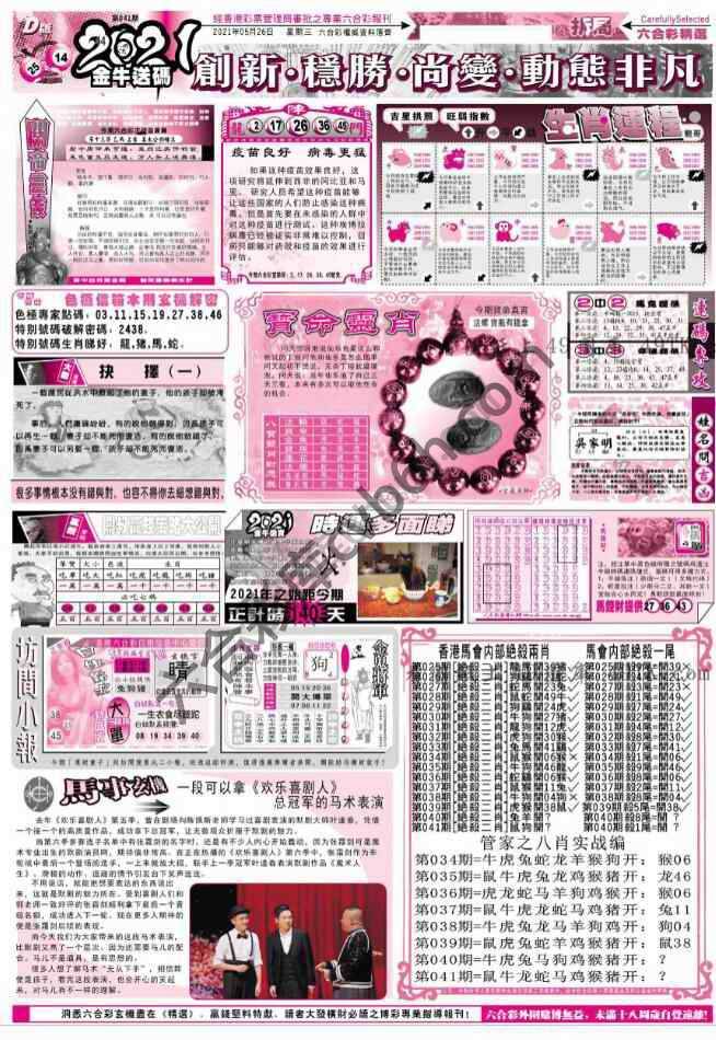 六合精选