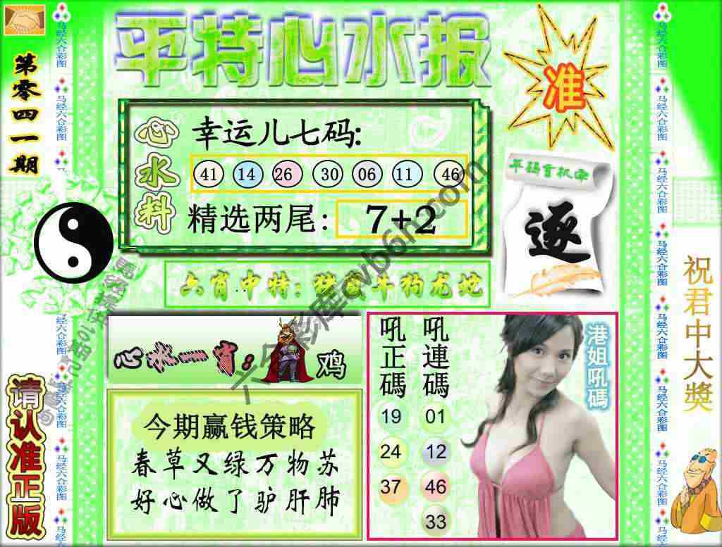 平特心水报