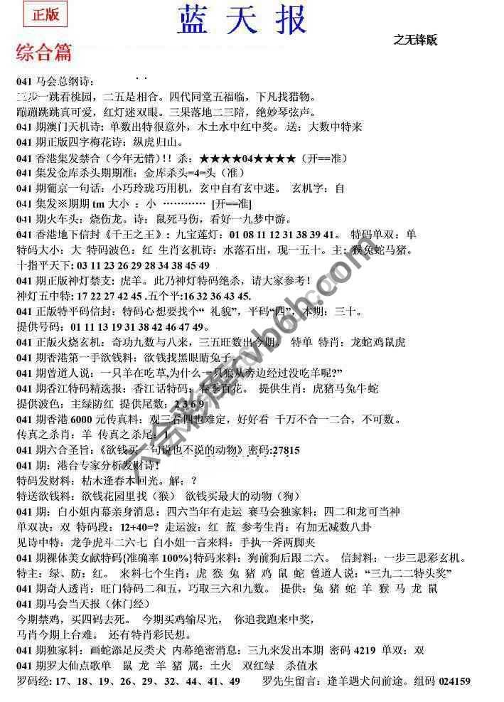 蓝天报无锋版