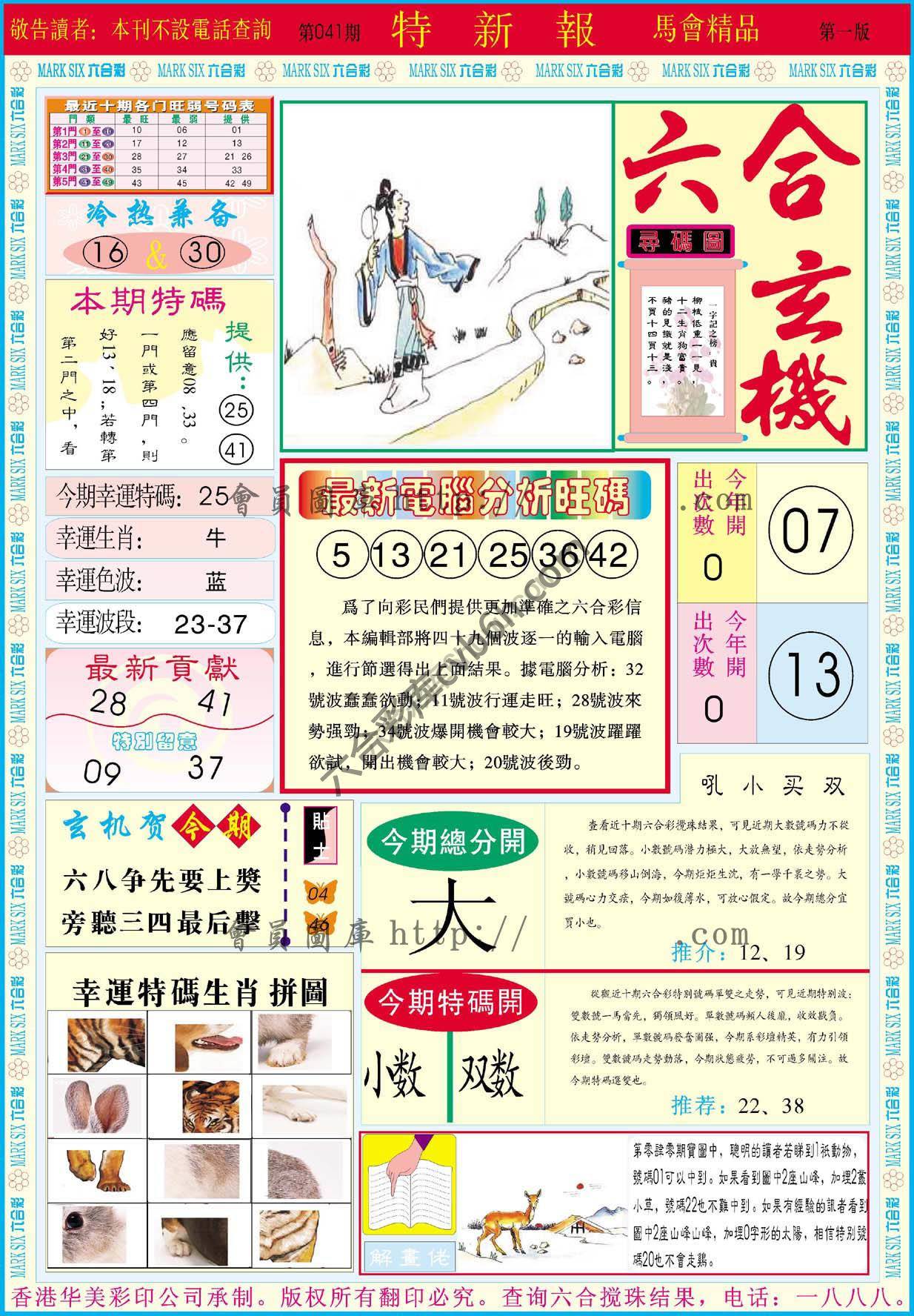 特新报