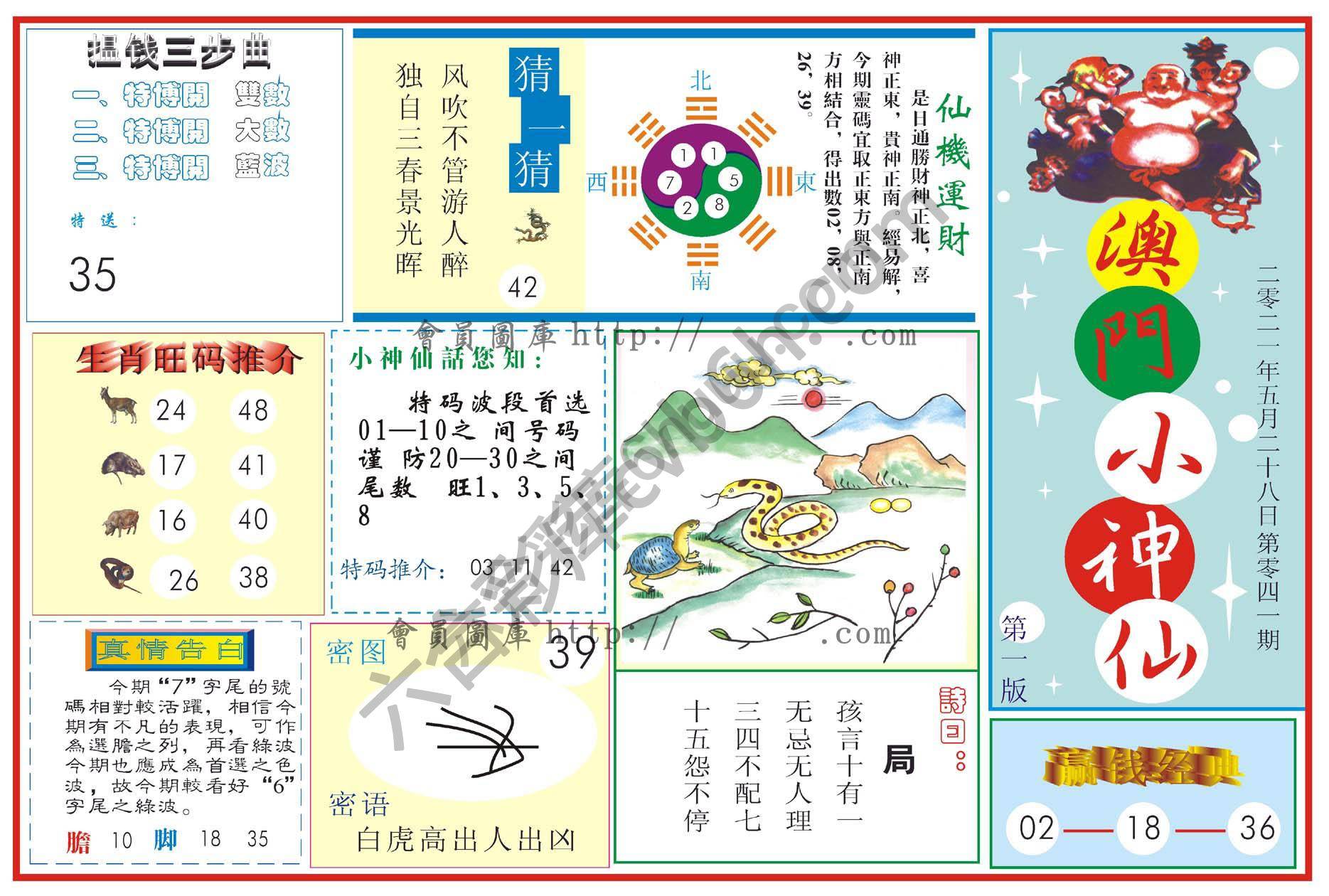 澳门小神仙