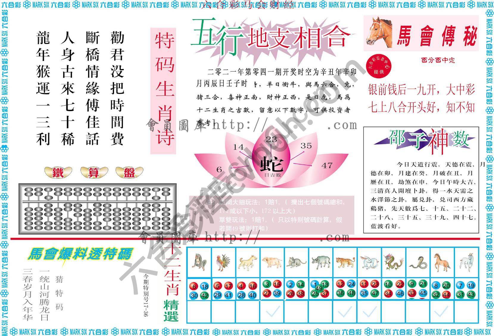 六合彩马会财经