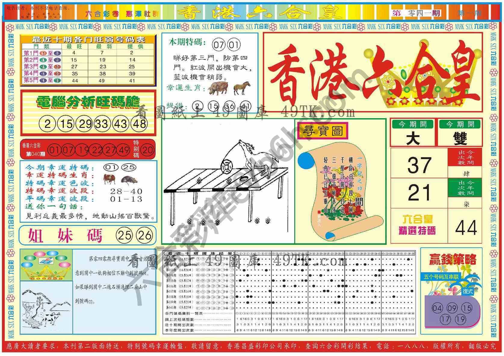 香港六合皇