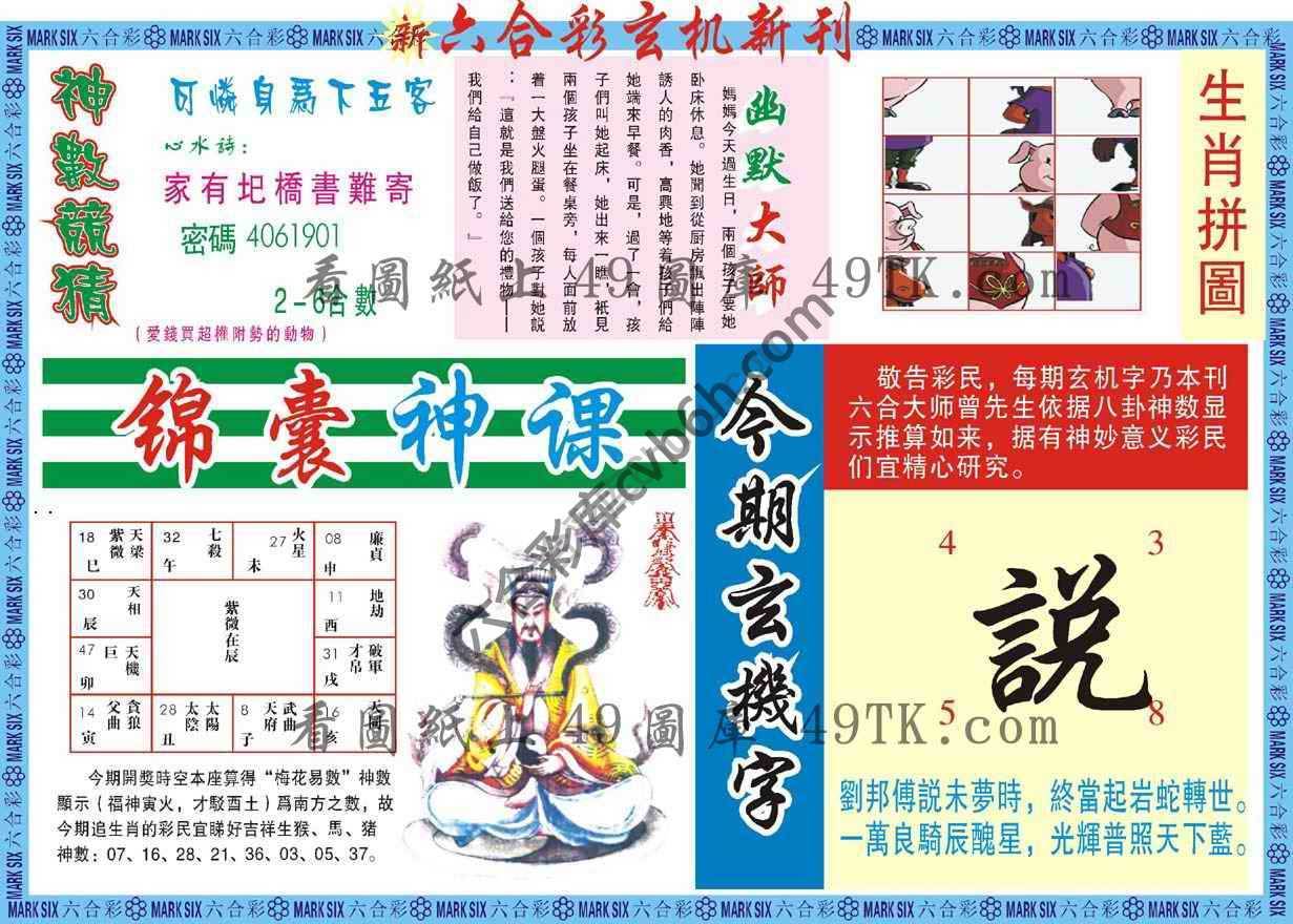 新六合彩特码新刊