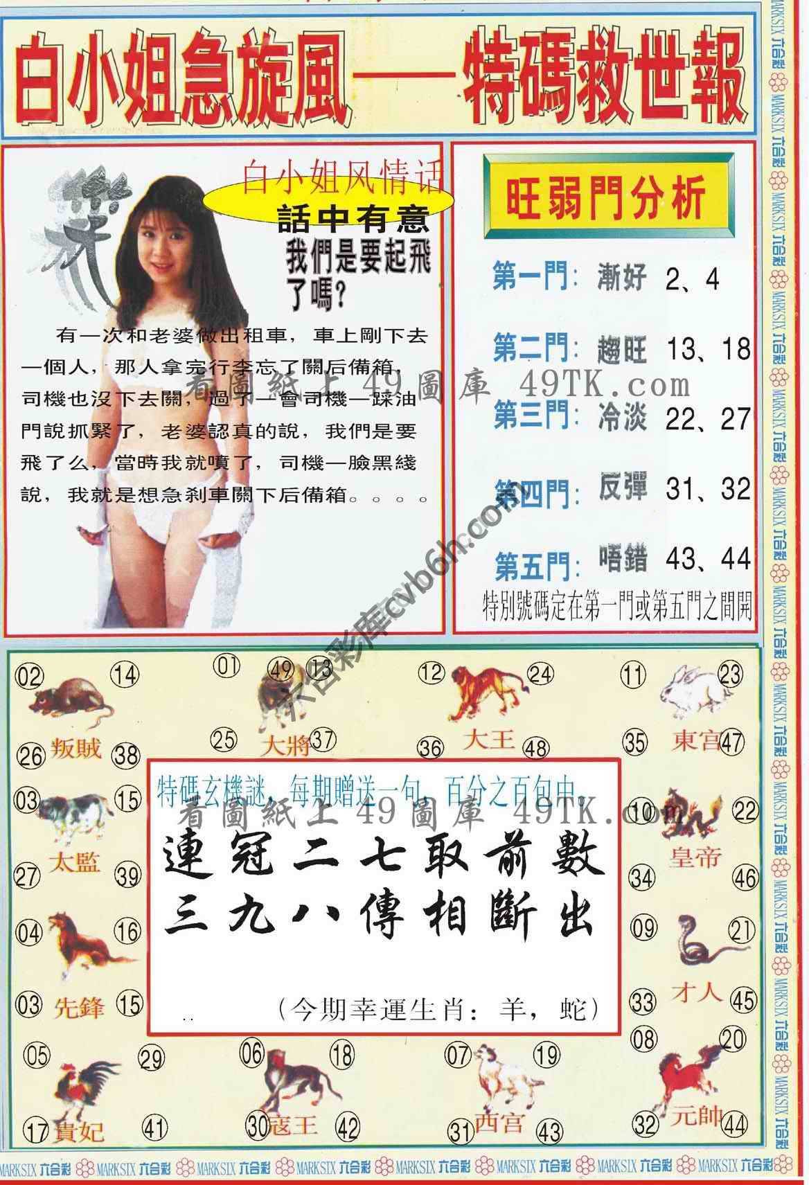 白小姐新特刊