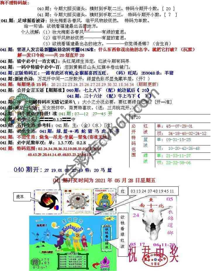 青龙五鬼报