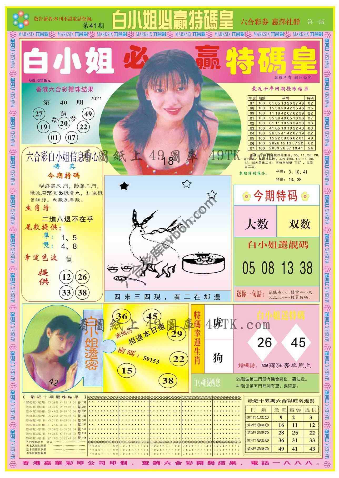 白小姐必赢特码皇