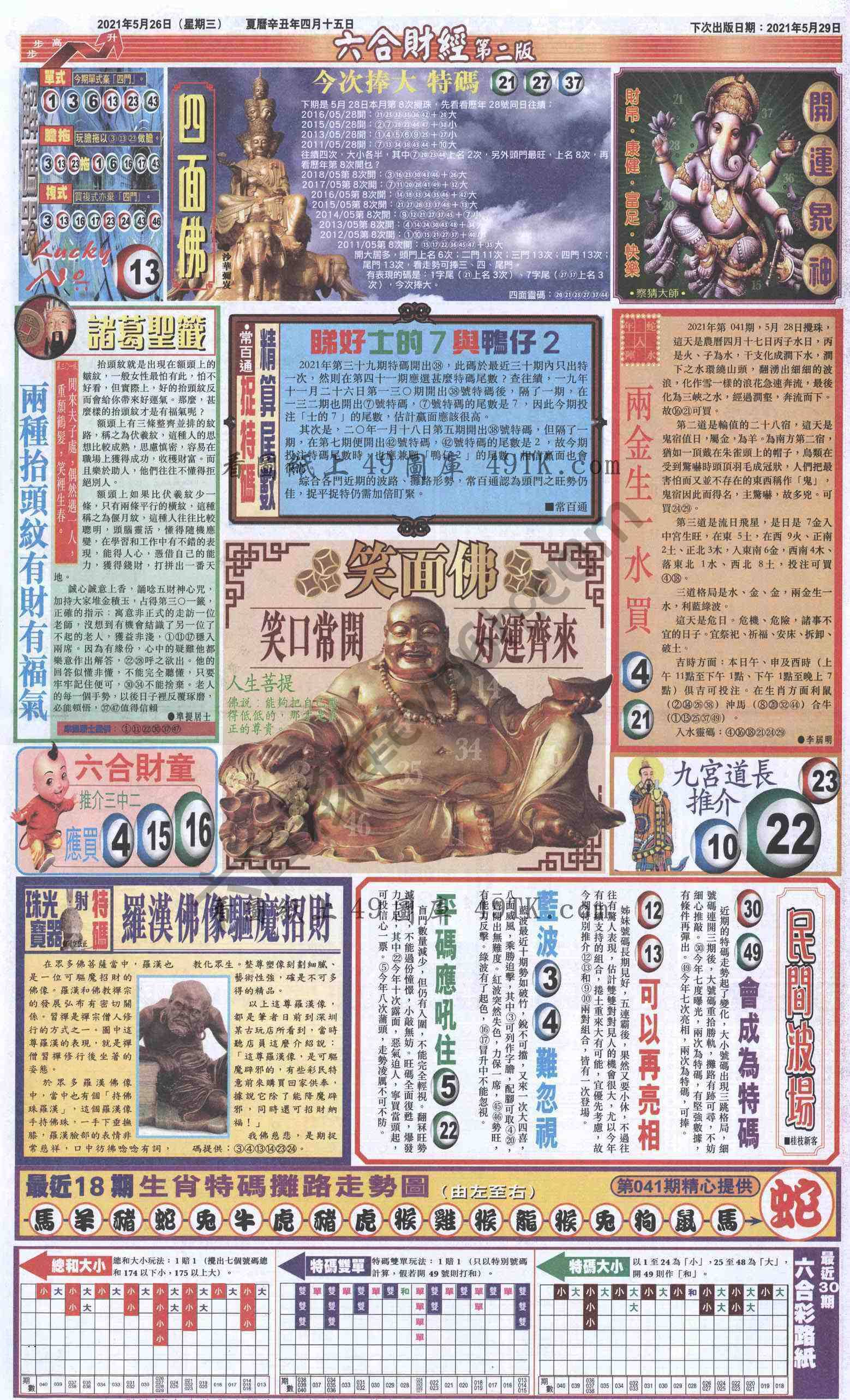 新六合财经
