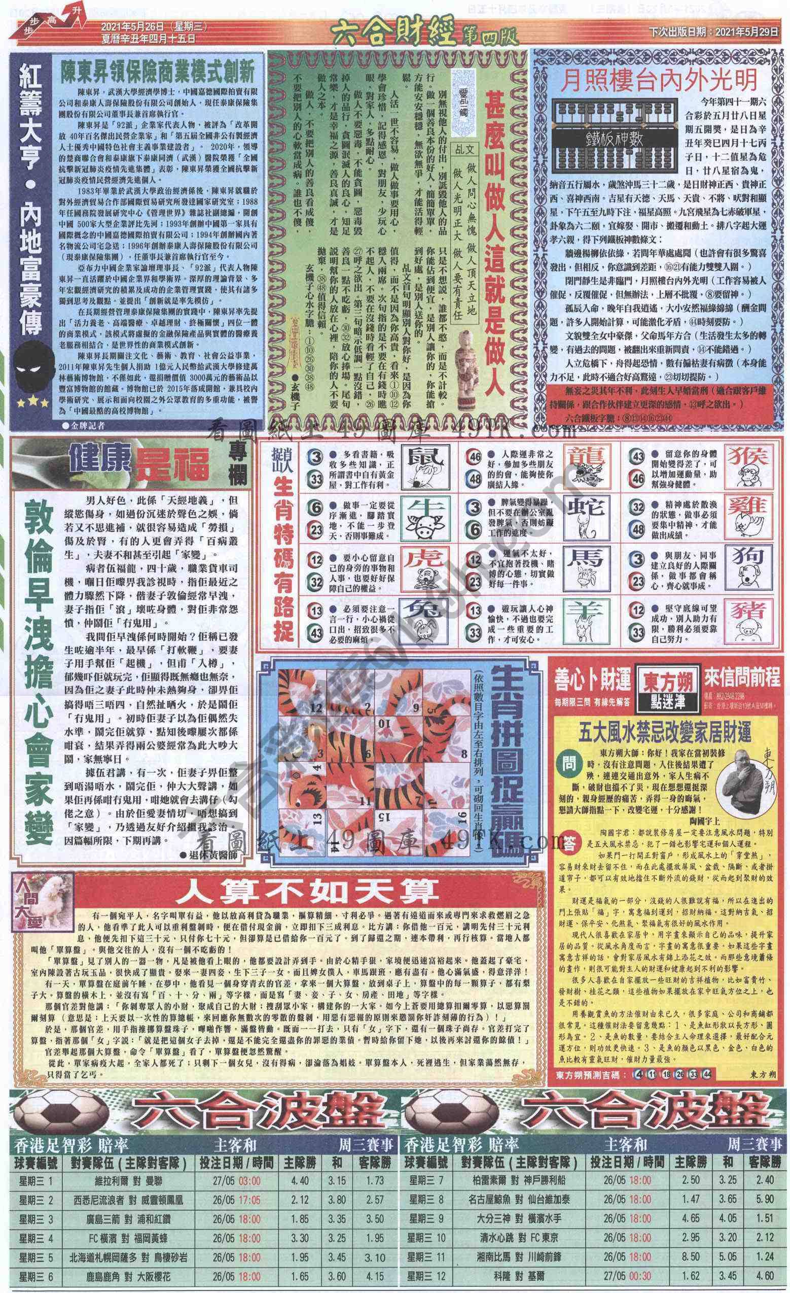 新六合财经