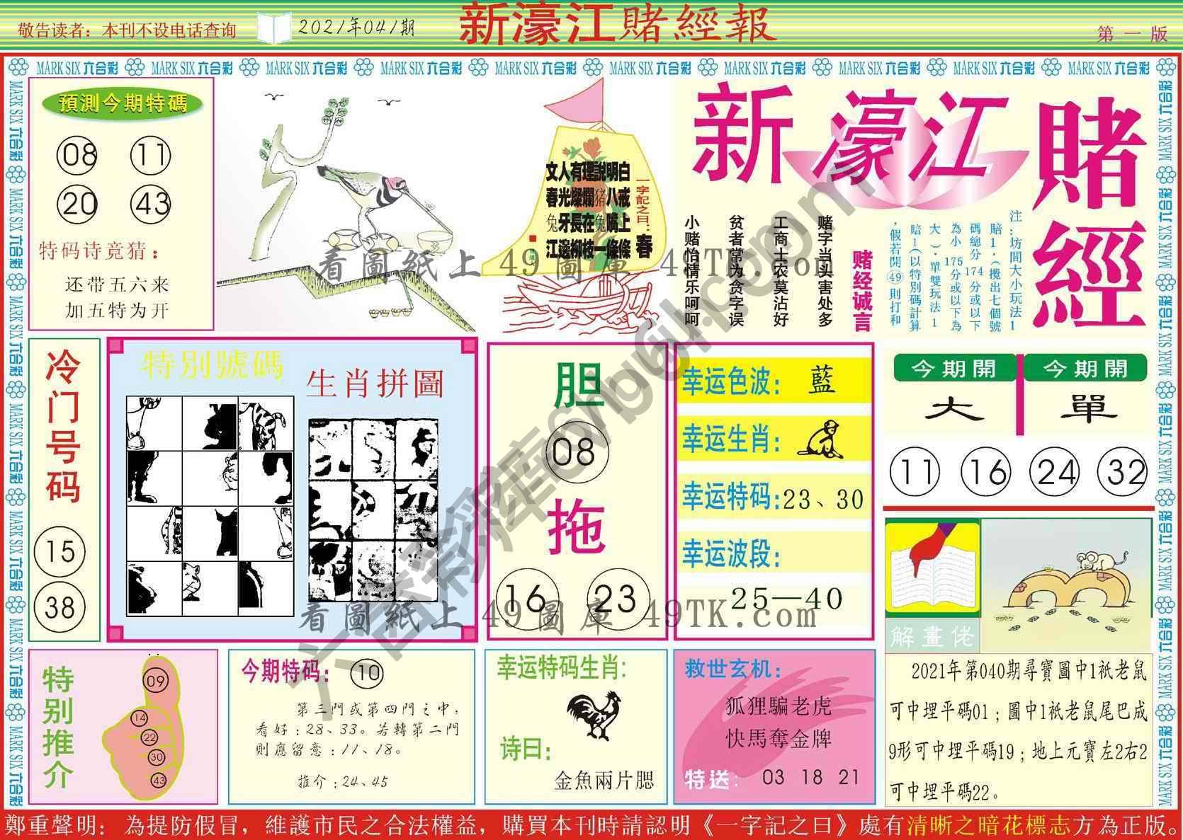新濠江赌经