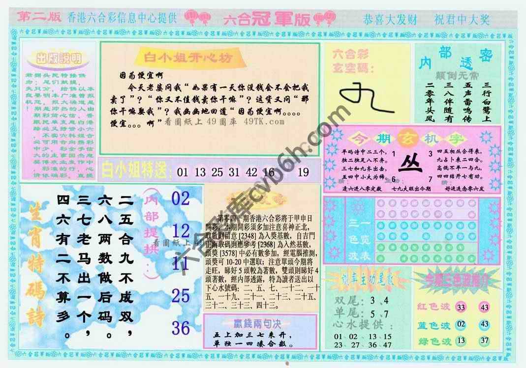 六合冠军版