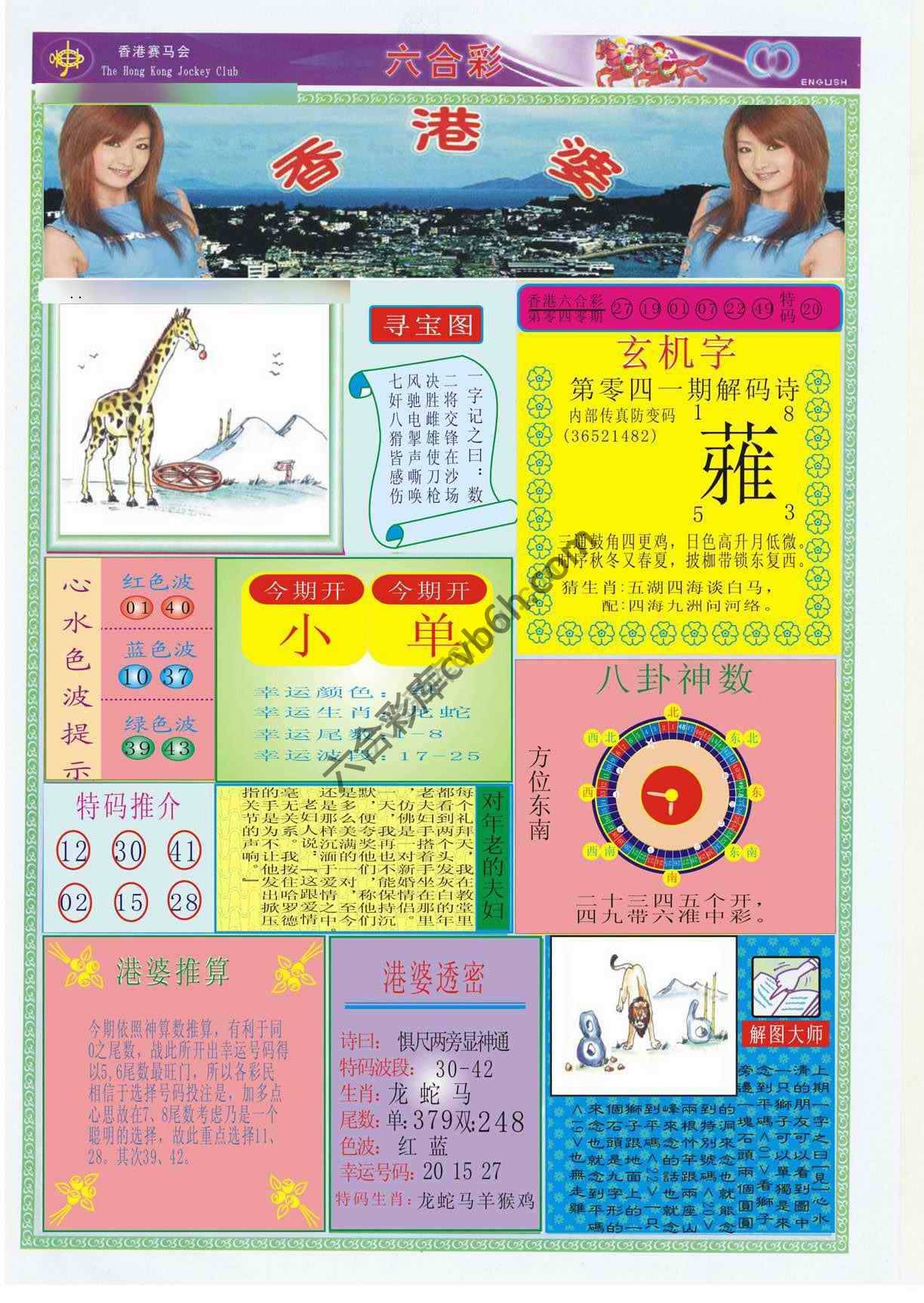 香港婆