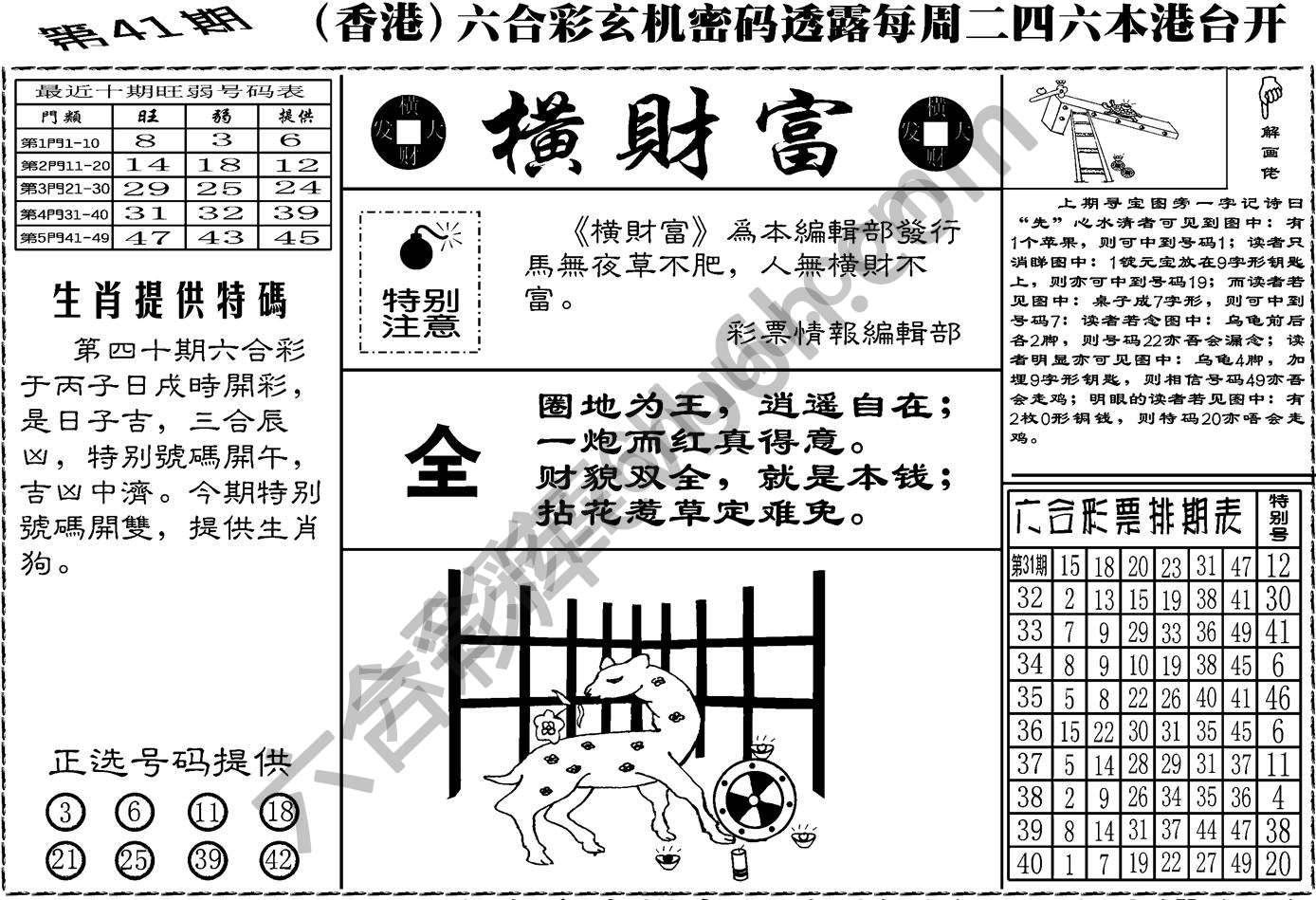 横财富